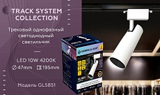 Трековый светодиодный светильник Ambrella light Track System GL5851 1