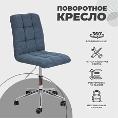 Поворотное кресло AksHome Fiji темно-синий, ткань 70499 2