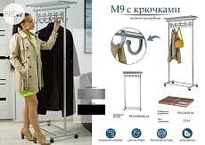 Гардеробная вешалка на колесах Мебелик М 9 008209 3