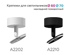 Основание для спота Ambrella light DIY Spot A2202 1