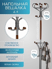 Напольная вешалка Мебелик Д 4 000138 3