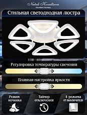 Потолочная светодиодная люстра Natali Kovaltseva Smart Home Led Lamps 81215 3