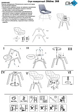 Кухонный стул DikLine 268 00-00062323 1