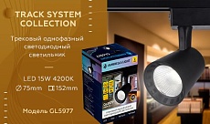 Трековый светодиодный светильник Ambrella light Track System GL5977 1