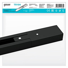 Шинопровод однофазный Gauss TR104 2