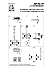 Подвесная люстра Lightstar Roma 718267 2