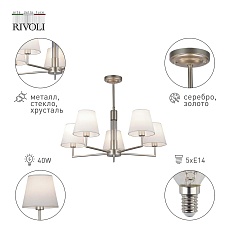 Подвесная люстра Rivoli Freda 2089-305 Б0055645 2