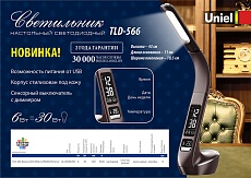 Настольная лампа Uniel TLD-565 Black/LED/360Lm/3000-6000K/Dimmer/WR UL-00006472 2