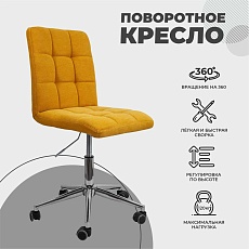 Поворотное кресло AksHome Fiji желтый, ткань 70495 2