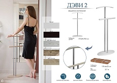 Костюмная вешалка Мебелик Дэви 2 006387 3