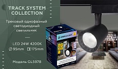 Трековый светодиодный светильник Ambrella light Track System GL5978 1