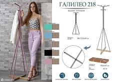 Напольная вешалка Мебелик Галант 218 007166 5