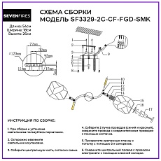 Потолочная люстра Seven Fires Koul SF3329/2C-CF-FGD-SMK 5